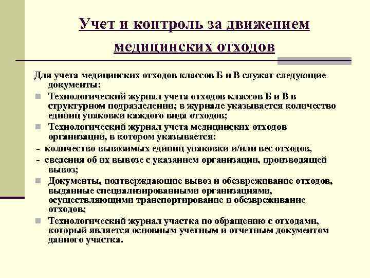 Журнал по обращению с медицинскими отходами образец