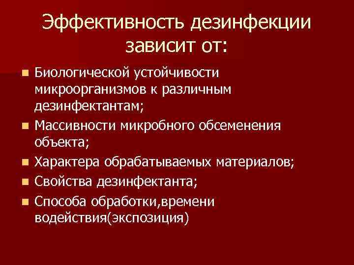 Контроль дезинфекции