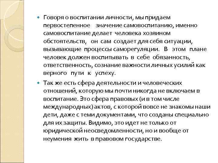 Образ которым руководствуется личность в настоящее время и определяет план самовоспитания