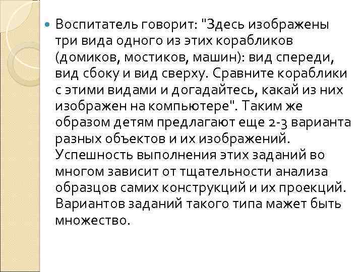  Воспитатель говорит: 