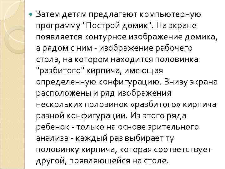  Затем детям предлагают компьютерную программу 