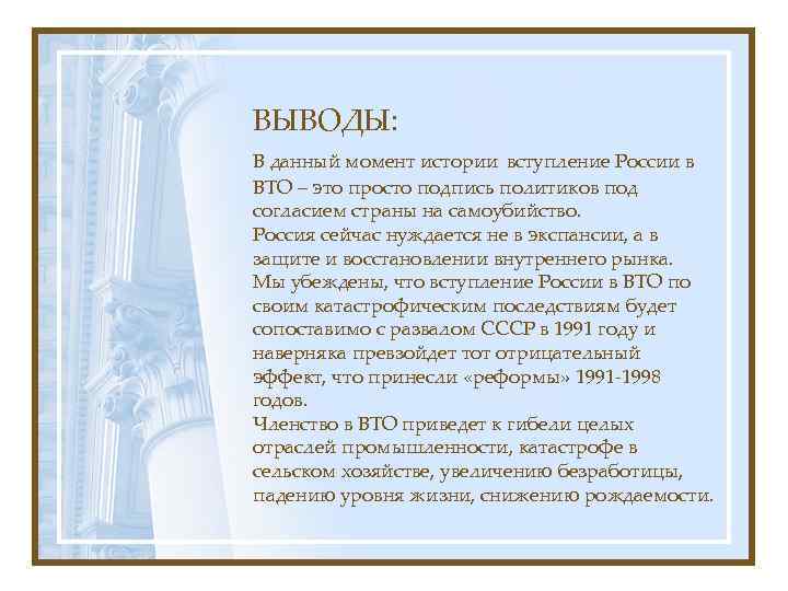 Вступление вывод. Вступление России в ВТО вывод. Заключение ВТО. Членство России в ВТО вывод. Вступление в Россию.