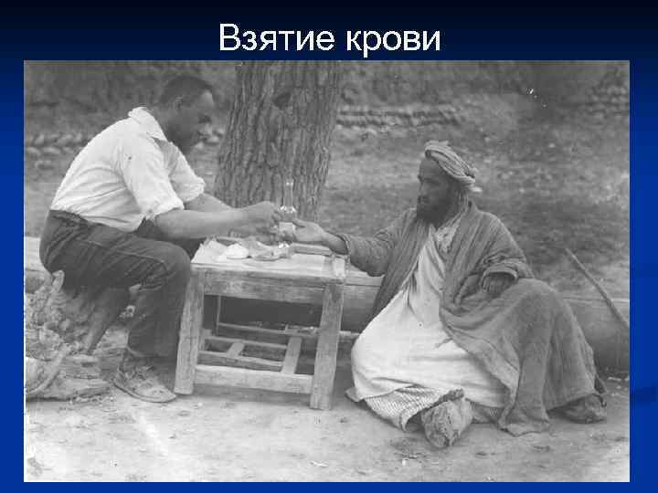 Взятие крови 