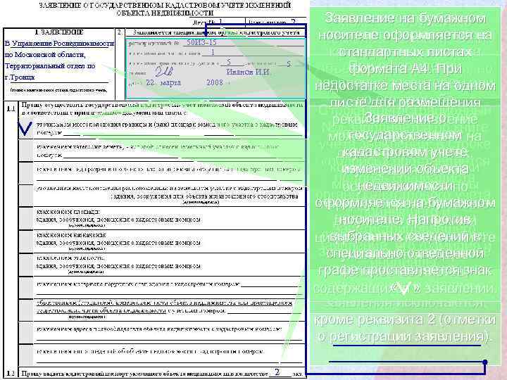 1 В Управление Роснедвижимости по Московской области, Территориальный отдел по г. Троицк 2 50