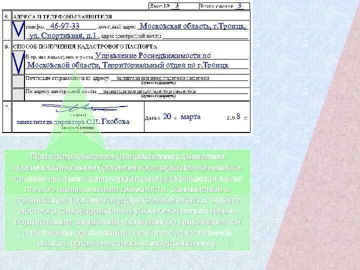 3 46 -97 -33 ул. Спортивная, д. 1 3 Московская область, г. Троицк, Управление