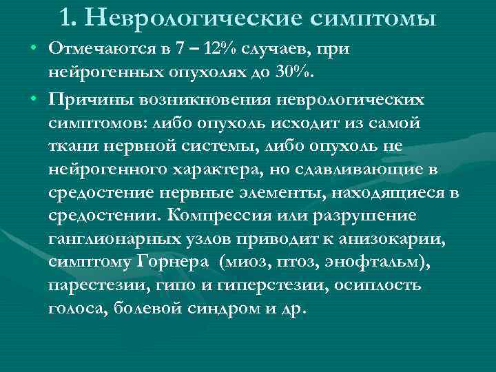 Первая неврология