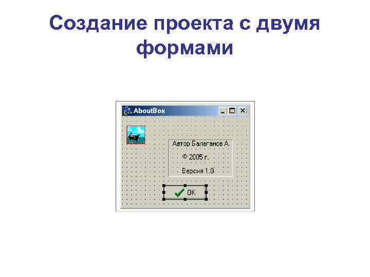 Создание проекта с двумя формами 