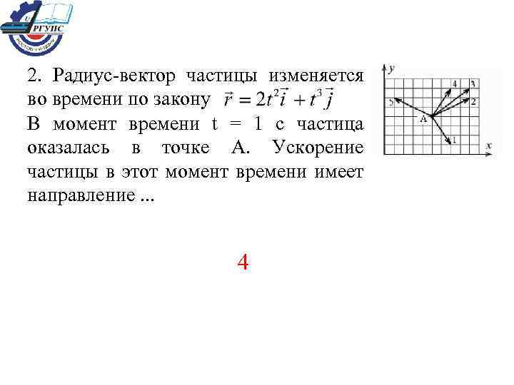 Что такое угол поворота радиуса вектора