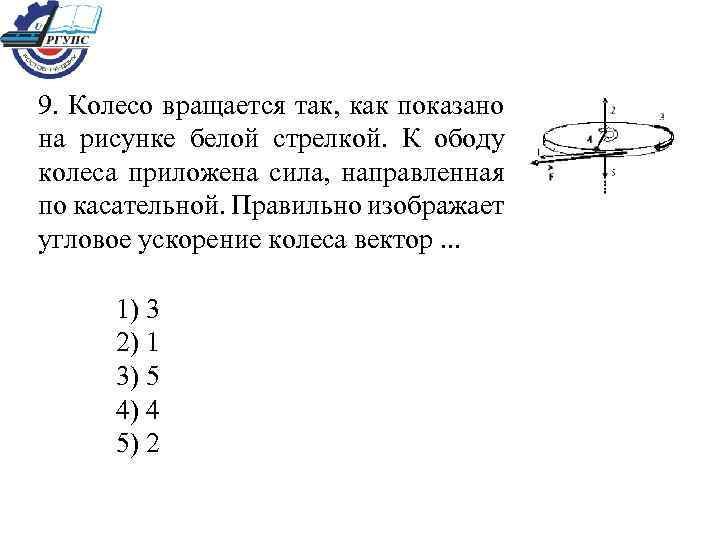 На рисунке показано колесо с 7