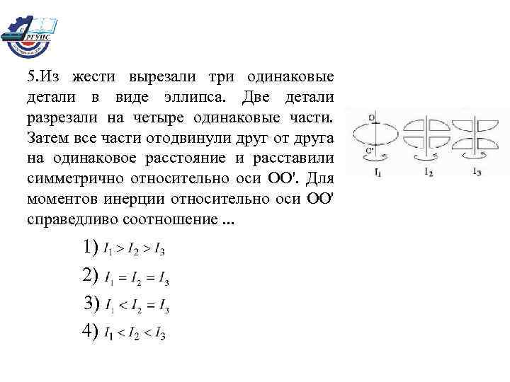 Одинаковые детали. Из жести вырезали три одинаковые детали. Из жести вырезали три одинаковые детали в виде эллипса. Из жести вырезали 3 одинаковые детали в виде эллипса две детали. Три эллипса друг на друге.