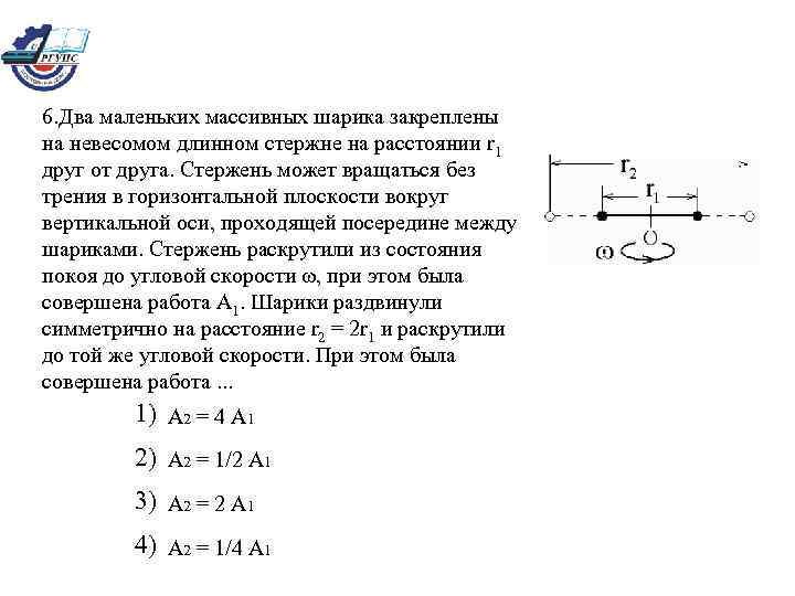 Два маленьких шарика находятся на расстоянии. Два маленьких массивных шарика закреплены. Два шара закреплены на стержне. Вокруг горизонтальной оси может вращаться без трения. Два небольших шарика закреплены на концах невесомого стержня.