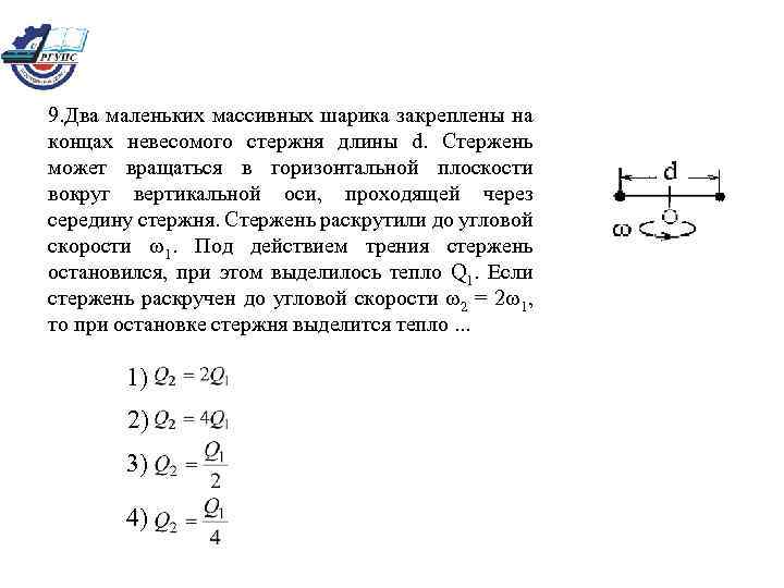 На концах невесомого стержня длины