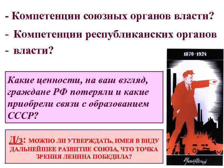 - Компетенции союзных органов власти? - Компетенции республиканских органов - власти? Какие ценности, на