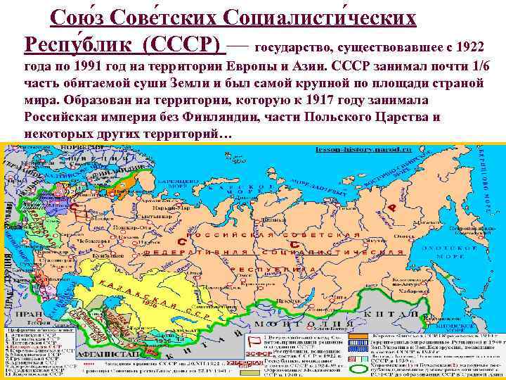  Сою з Сове тских Социалисти ческих Респу блик (СССР) — государство, существовавшее с