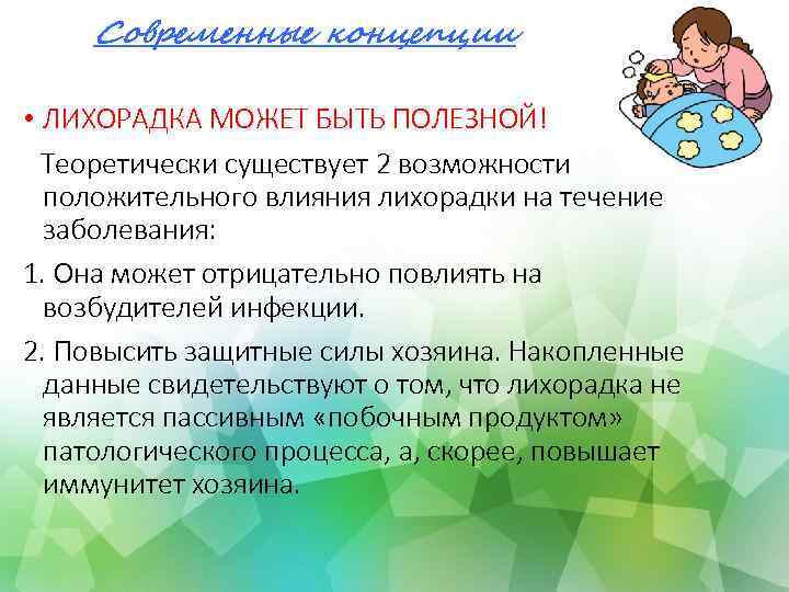 Положительные и возможно