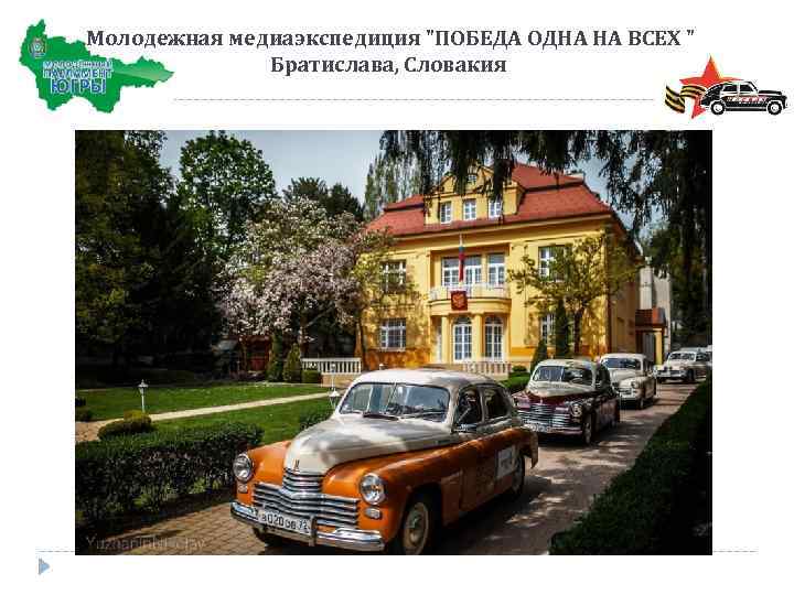  Молодежная медиаэкспедиция 