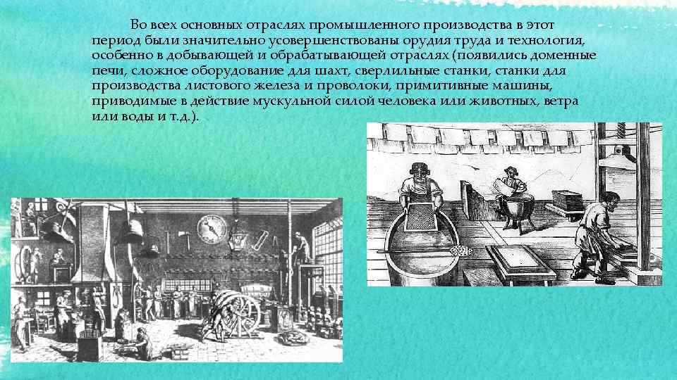 О первых мануфактурах заводах и фабриках в россии 3 класс презентация