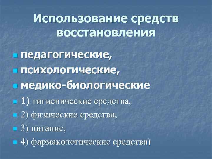 10 планы медицинских медико биологических мероприятий и применения восстановительных средств