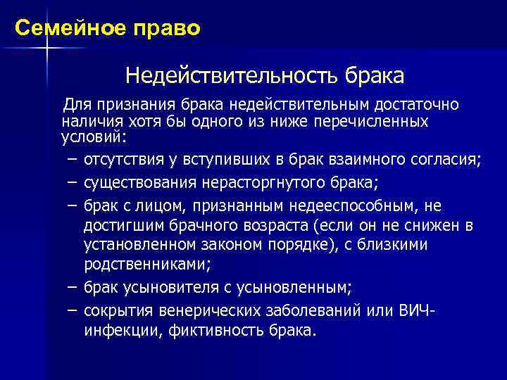 Семейное право Недействительность брака Для признания брака недействительным достаточно наличия хотя бы одного из