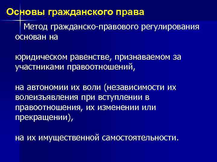 Метод гражданско правового регулирования