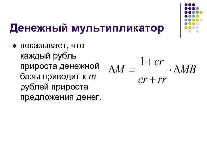 Денежная масса денежные агрегаты денежный мультипликатор