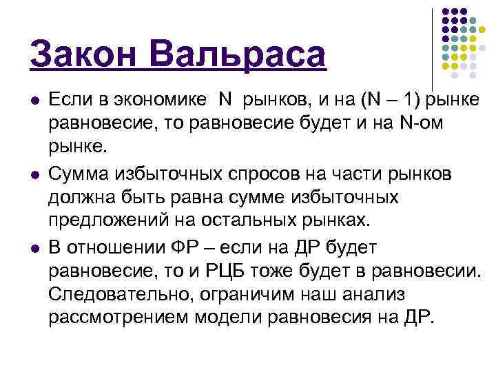 Законы рынка в экономике. Закон Вальраса. Закон Вальраса для финансового рынка. Сформулируйте закон Вальраса. Закон Вальраса формула.