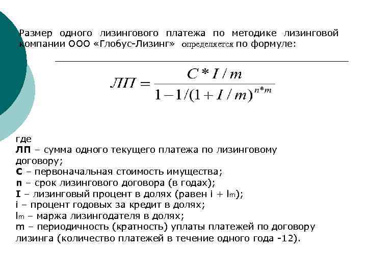 Лизинговые платежи