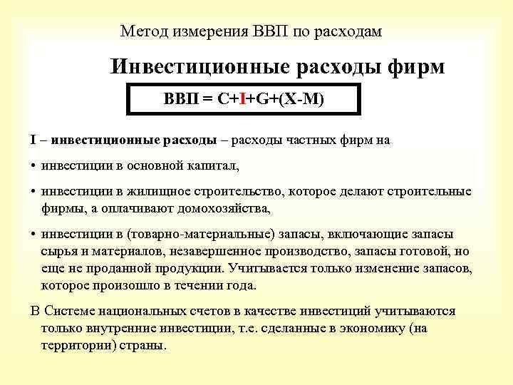 Ввп по расходам