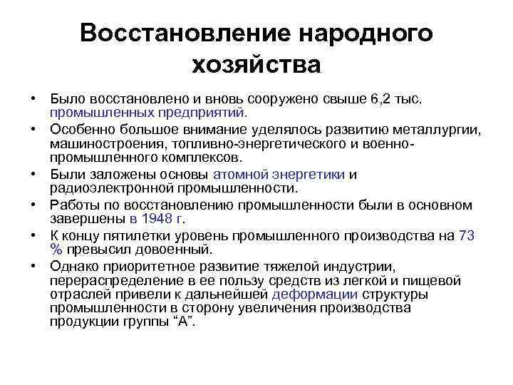 Послевоенное восстановление хозяйства