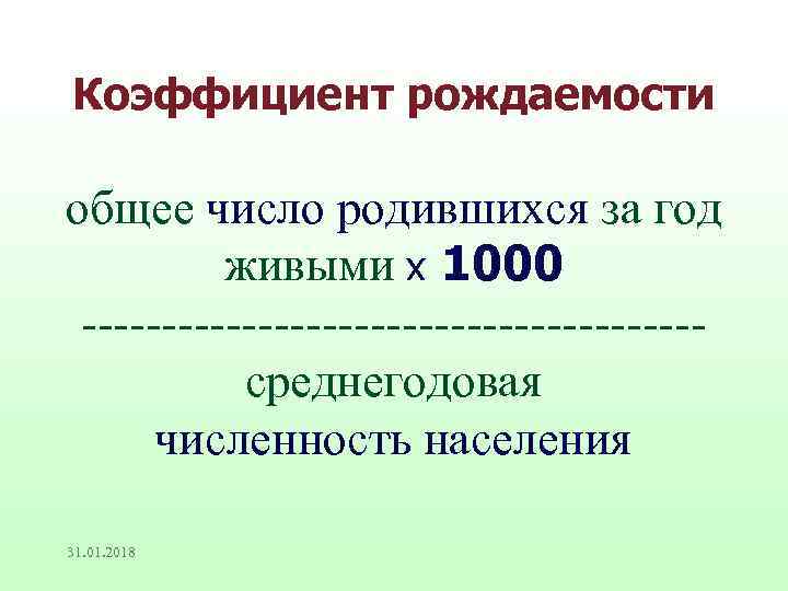 Общая рождаемость. Коэффициент рождаемости число родившихся. Общее число родившихся за год живыми. Коэффициент рождаемости число родившихся на 1 год. Обще число рождаемости за год.