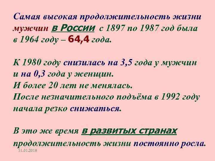 Самая высокая продолжительность жизни мужчин в России с 1897 по 1987 год была в