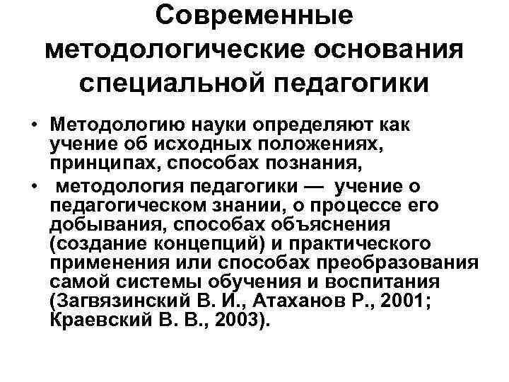 Мировоззренческие и методологические проблемы научной абстракции