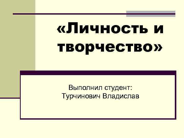 Бренд личности презентация