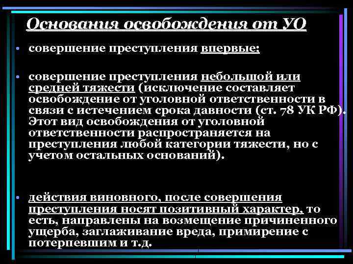 Совершил преступление средней тяжести впервые