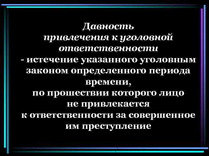 Преступление и уголовная ответственность план