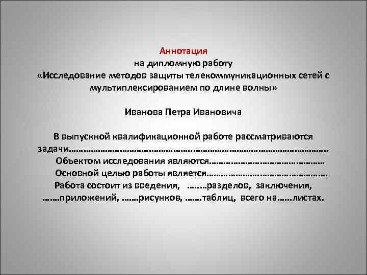 Выпускная дипломная работа образец