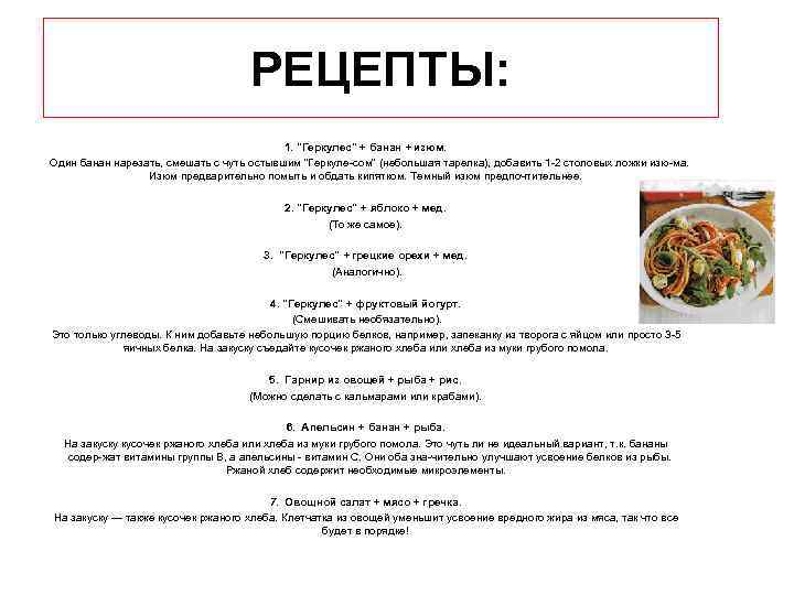 РЕЦЕПТЫ: 1. 
