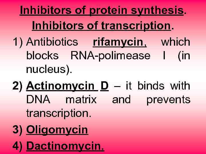Inhibitors of protein synthesis. Inhibitors of transcription. 1) Antibiotics rifamycin, which blocks RNA-polimease I