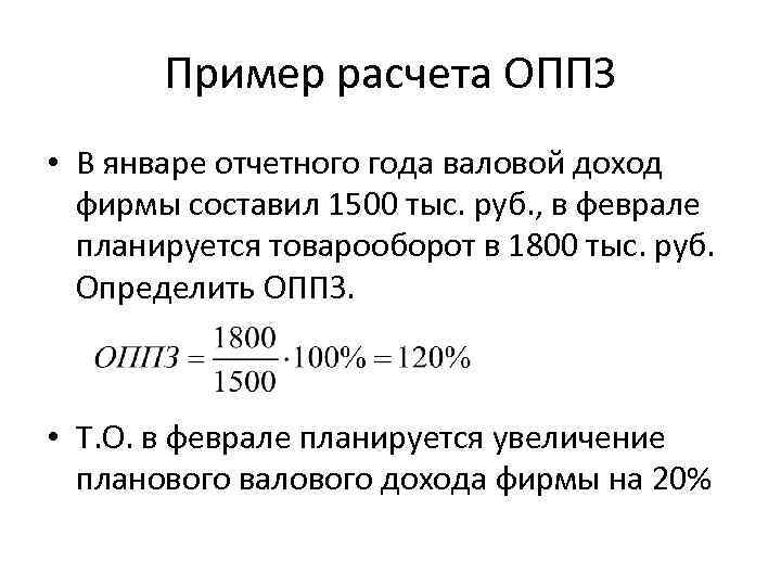 Относительные доходы