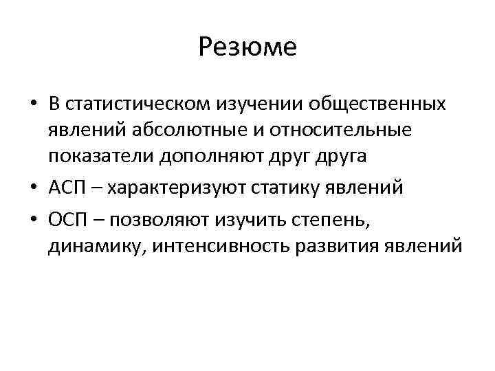 Абсолютный явление. Статистические показатели презентация. 11. Статистические показатели динамики общественных явлений.. Абсолютные статистические показатели Общественное здоровье. Абсолютные явления.