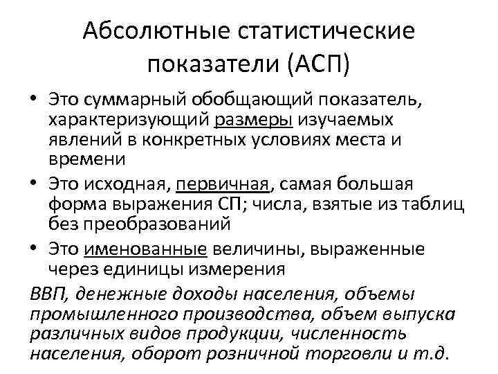 Статистический показатель это