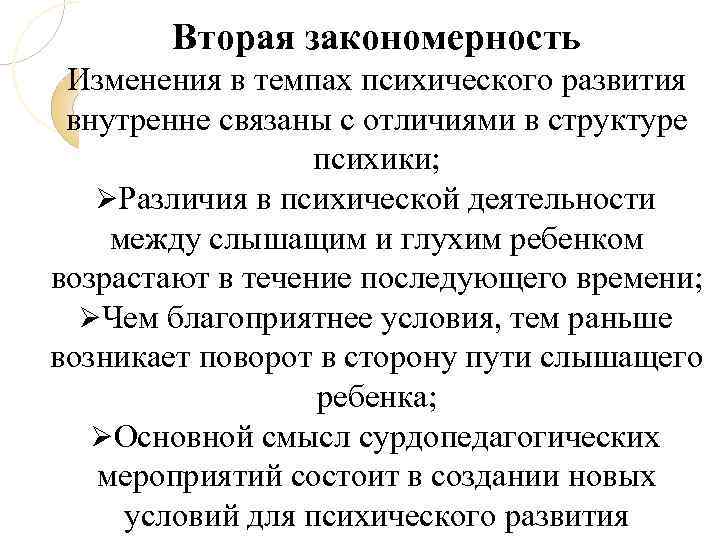 Закон темпа психического развития. Нейродинамические параметры психической деятельности. Нарушение нейродинамического компонента психической деятельности. Нарушение нейродинамических характеристик психической активности. Снижение нейродинамических показателей психической деятельности.