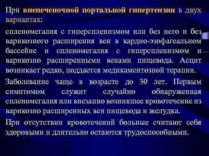 При внепеченочной портальной гипертензии в двух вариантах: спленомегалия с гиперспленизмом или без него и