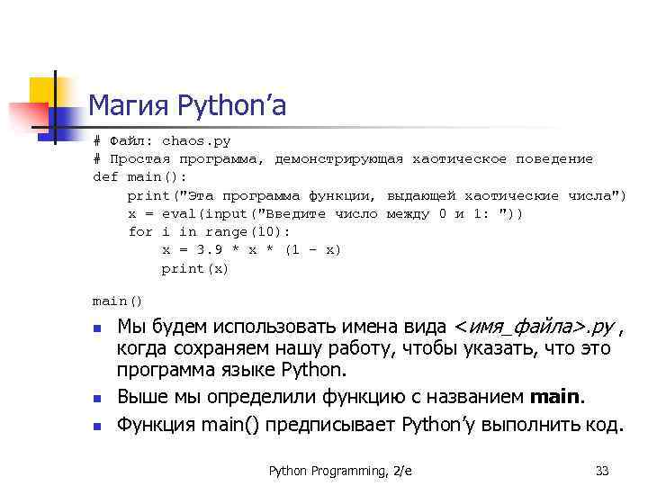 Простая программа на пайтон. Легкие программы на питоне. Простейшая программа на питоне. Питон примеры простых программ. Простые программы на Пайтон.