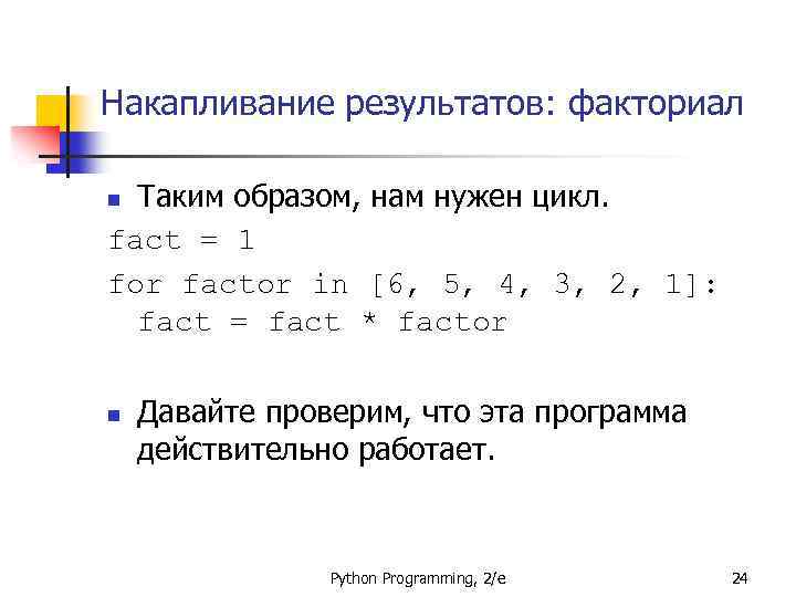 Питон факториал натурального числа n