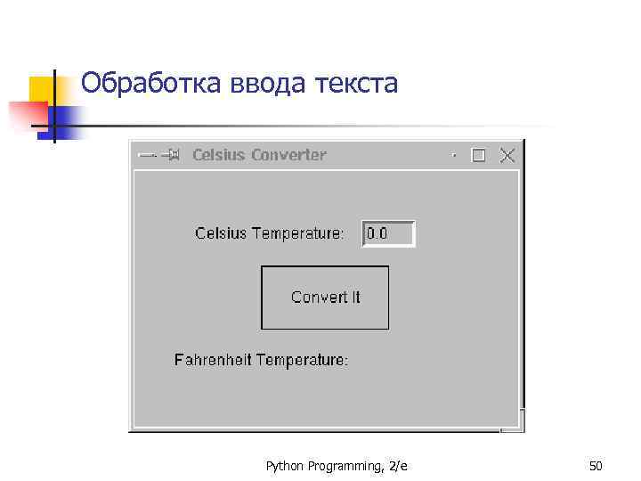 Обработка ввода текста Python Programming, 2/e 50 