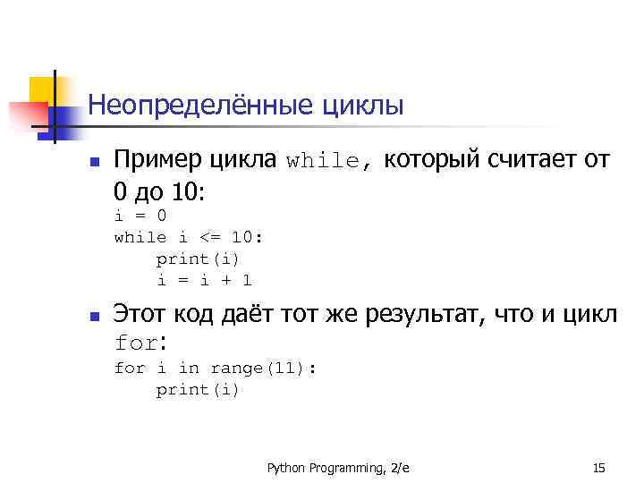 Цикл while в python