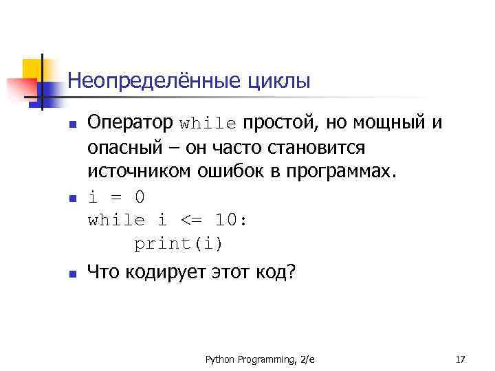 While в программировании python. Цикл while в питоне. Оператор цикла в питоне. Оператор while Python. Цикл for Python.