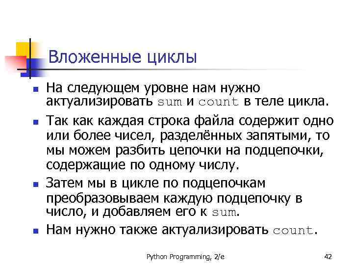 Вложенные циклы n n На следующем уровне нам нужно актуализировать sum и count в