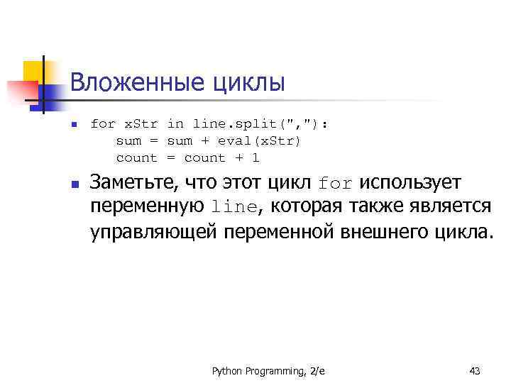Вложенные циклы n n for x. Str in line. split(